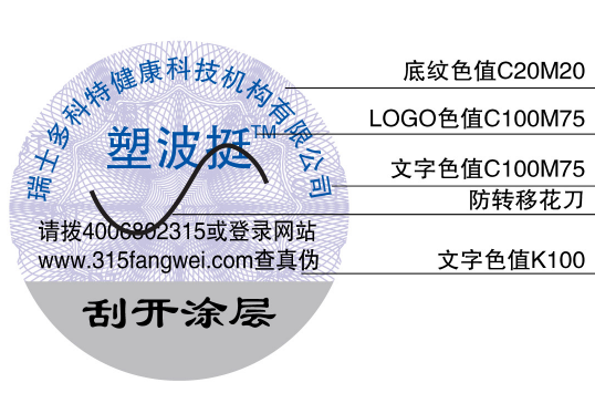 防偽標(biāo)簽怎么制作